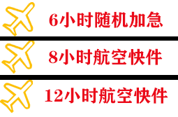 连云港航空快运快递公司,专业空运当天件